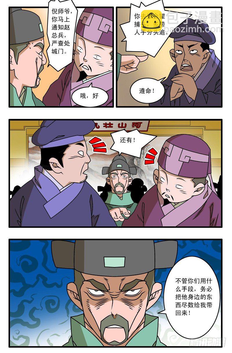 023 拍案而起 下5