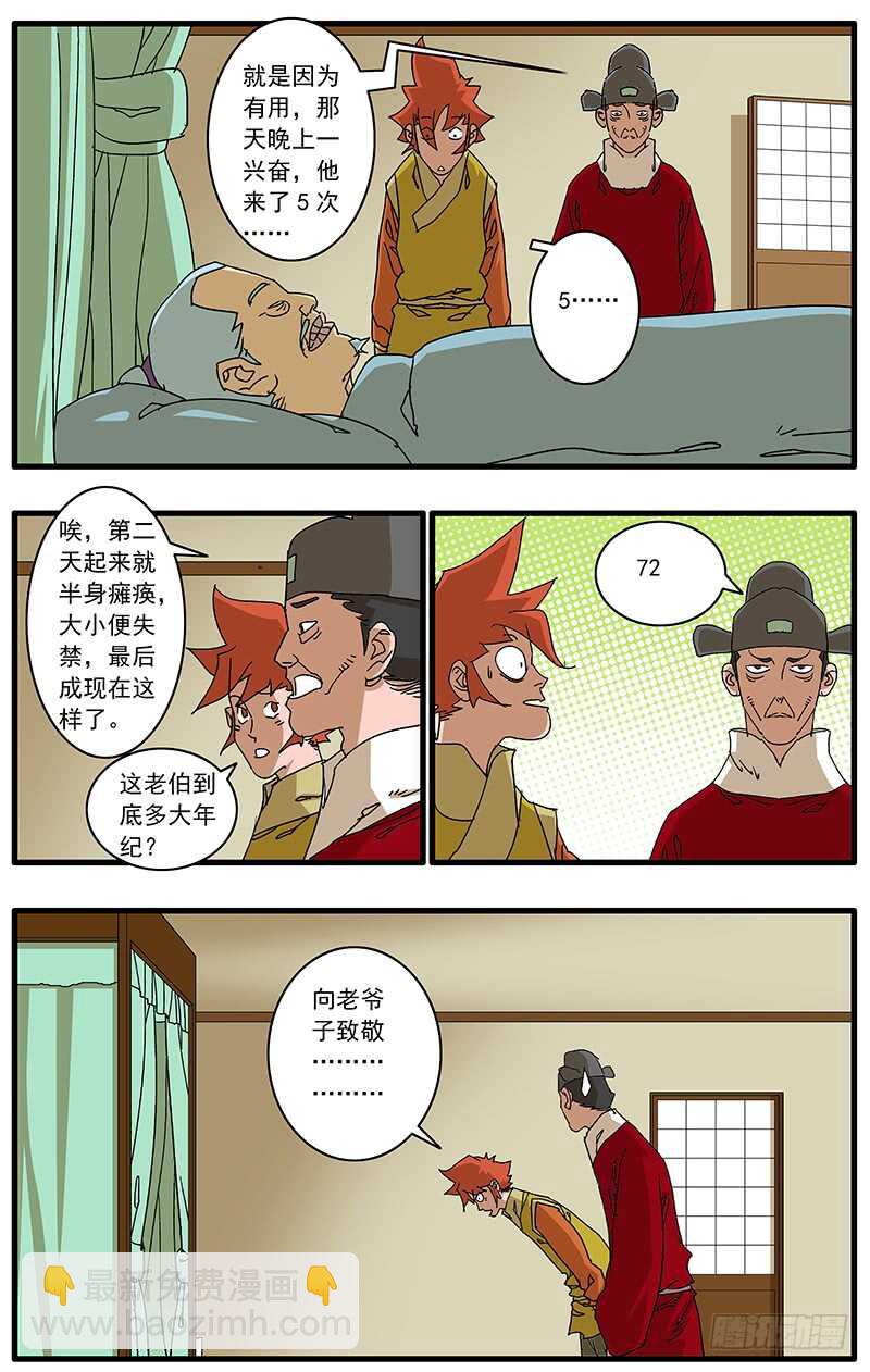 074 严府约请 上3