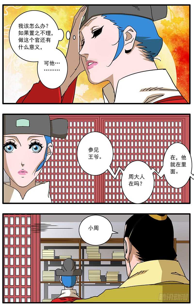 092 策反王子 上6