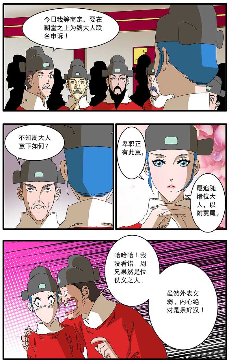 076 金殿面圣 下1