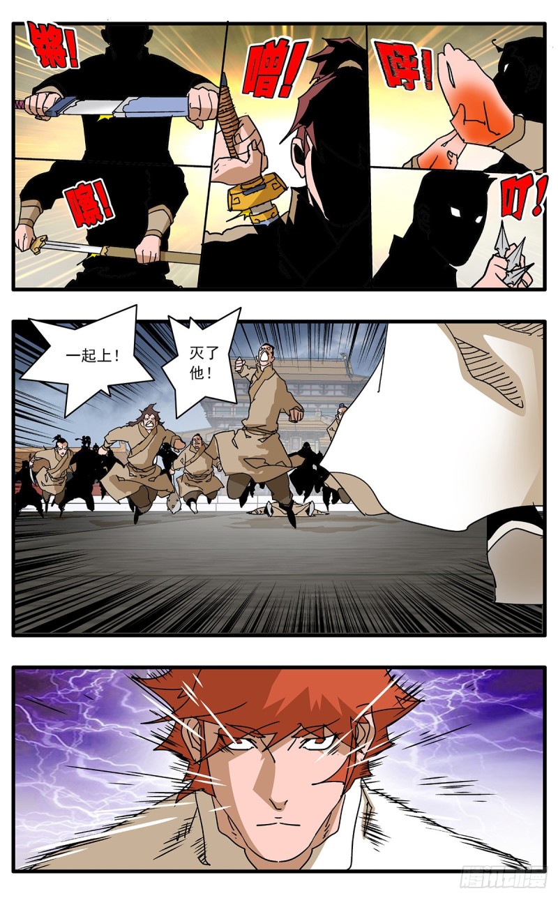 112 侠——以武犯禁 下7