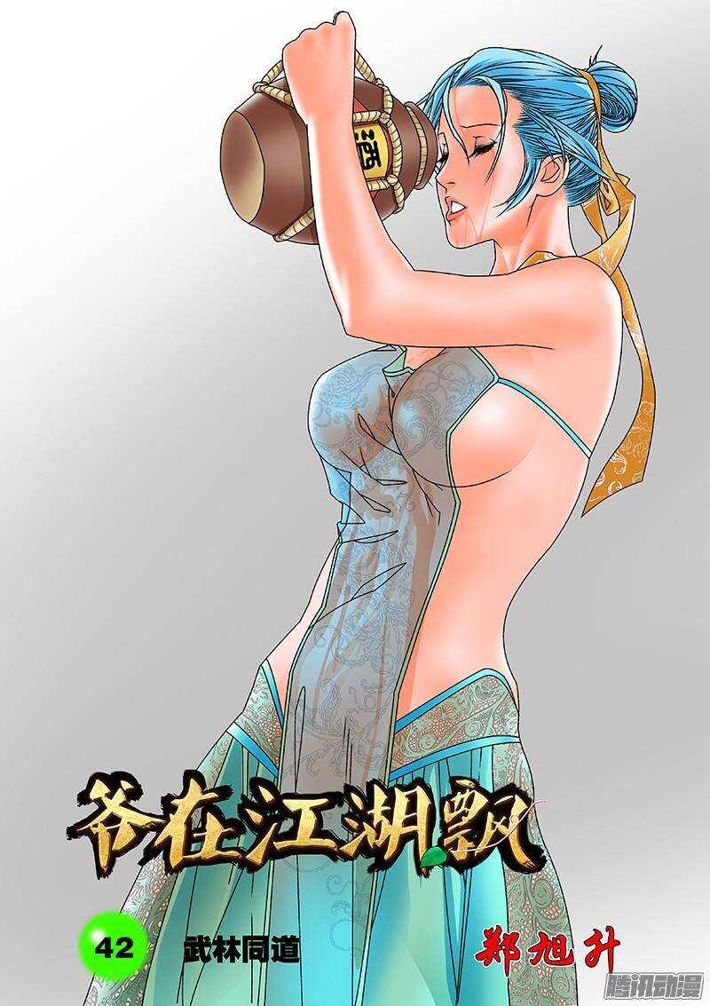 042 武林同道 上0