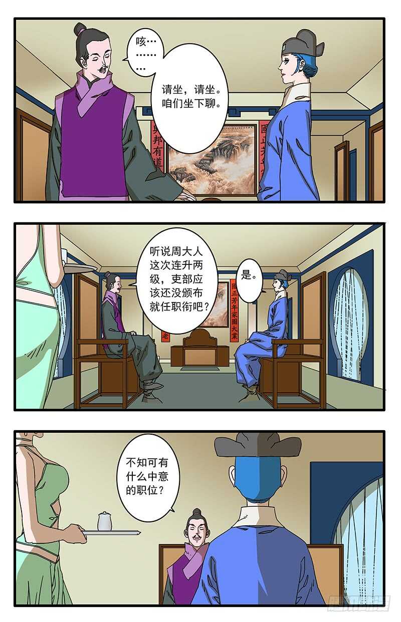 074 严府约请 下4