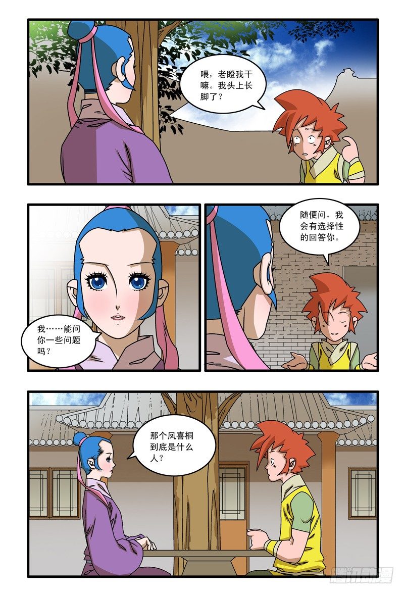 016 武林往事 上4