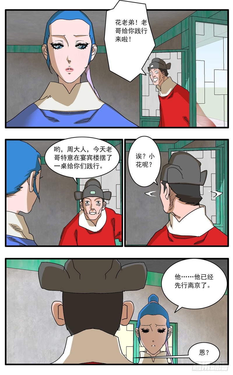 112 侠——以武犯禁 上4