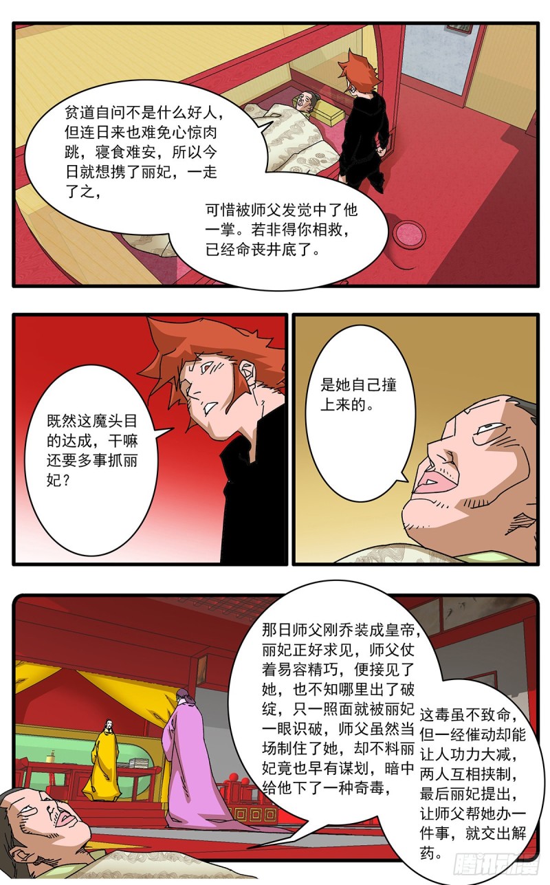 110 先天魔功 下9