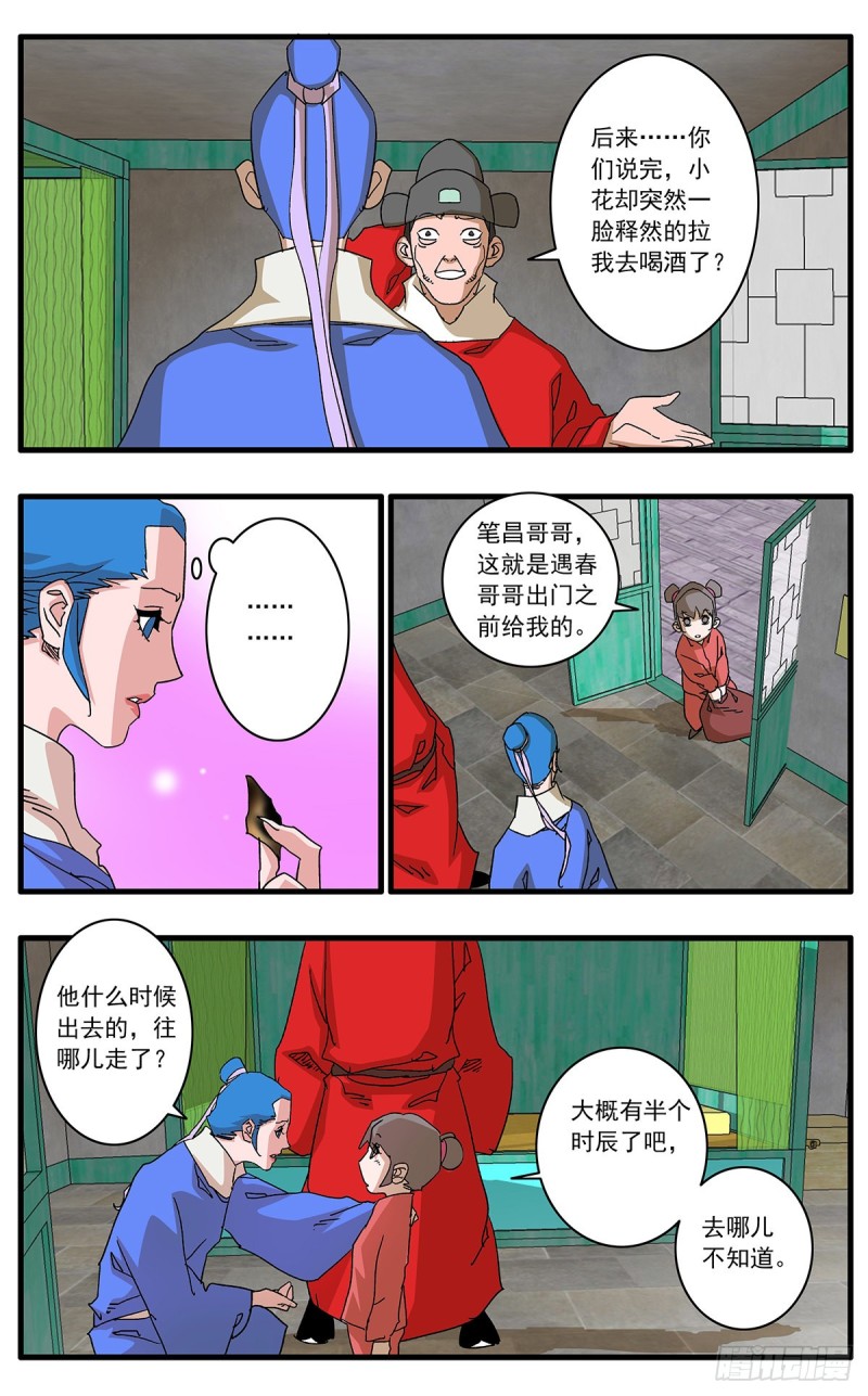 112 侠——以武犯禁 上6
