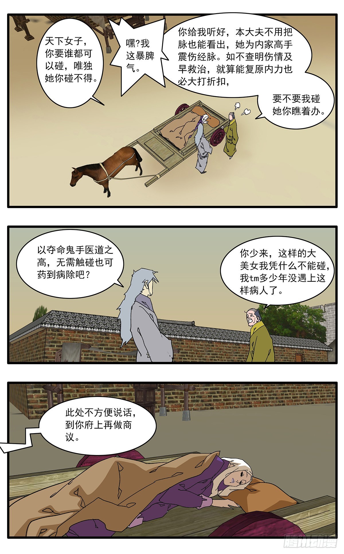 132 求医 上8