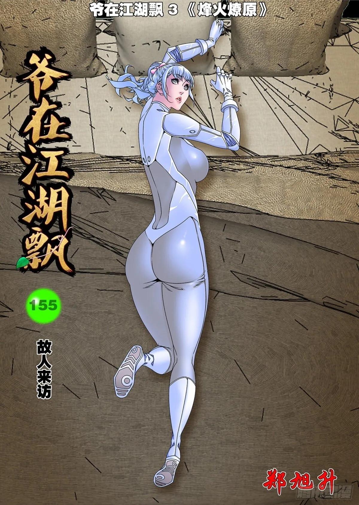 155 故人来访 上0