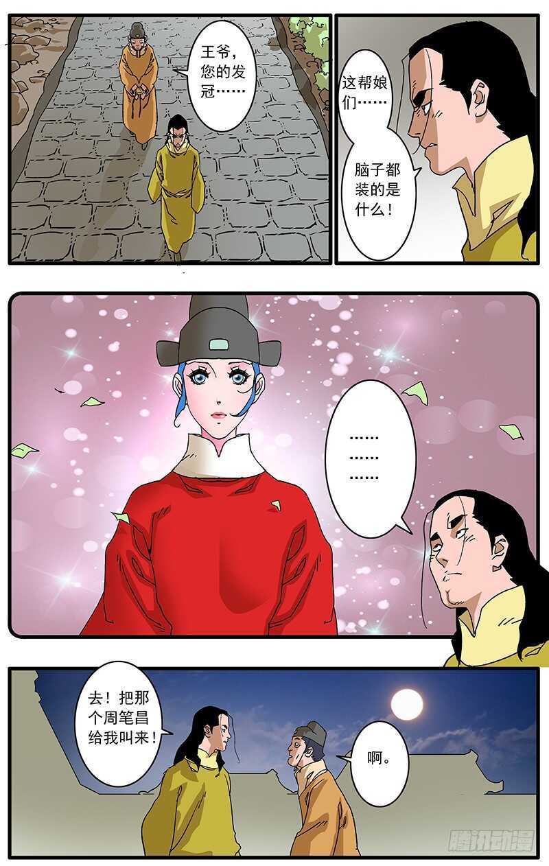 081 王爷的烦恼 上11