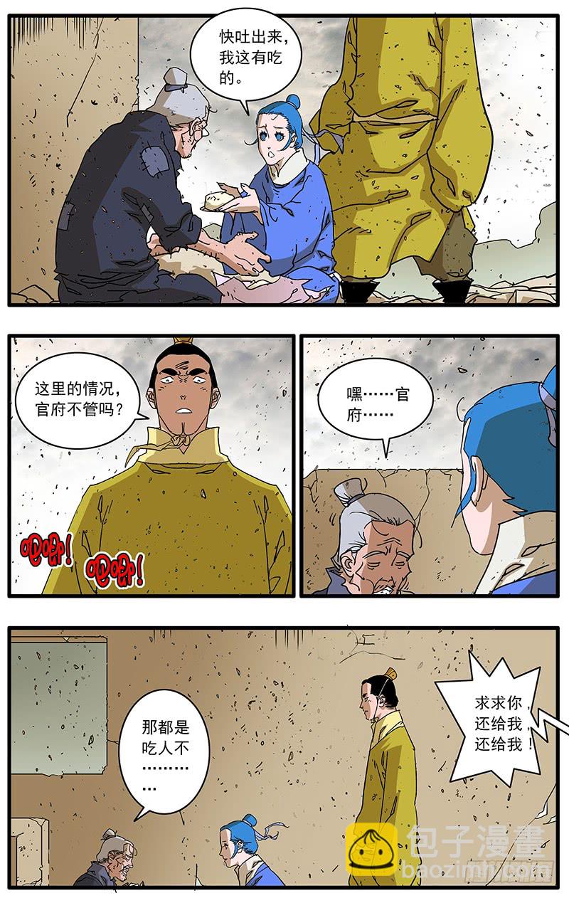 085 私访 上4