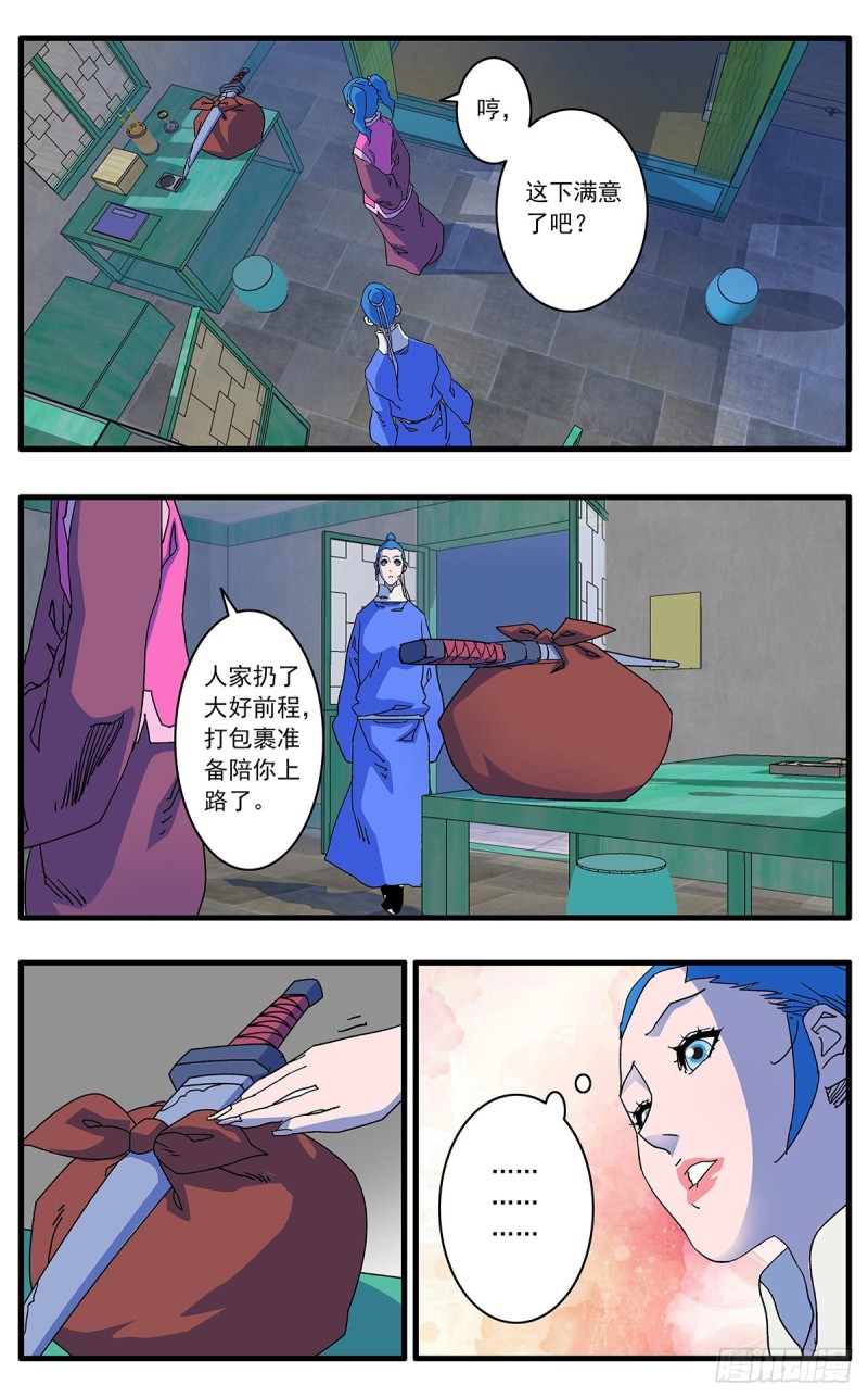 111 免教生死作相思 上2