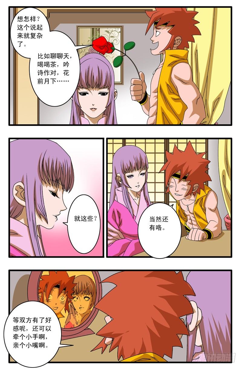 002 采花大盗 下7