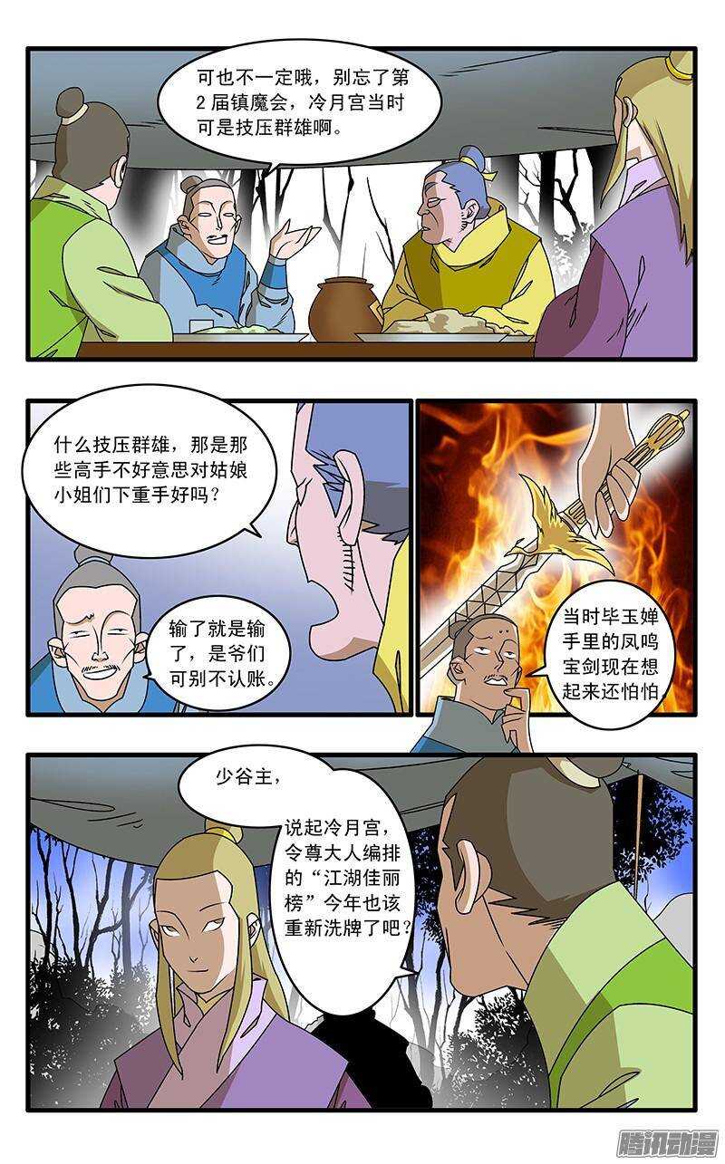 042 武林同道 上2