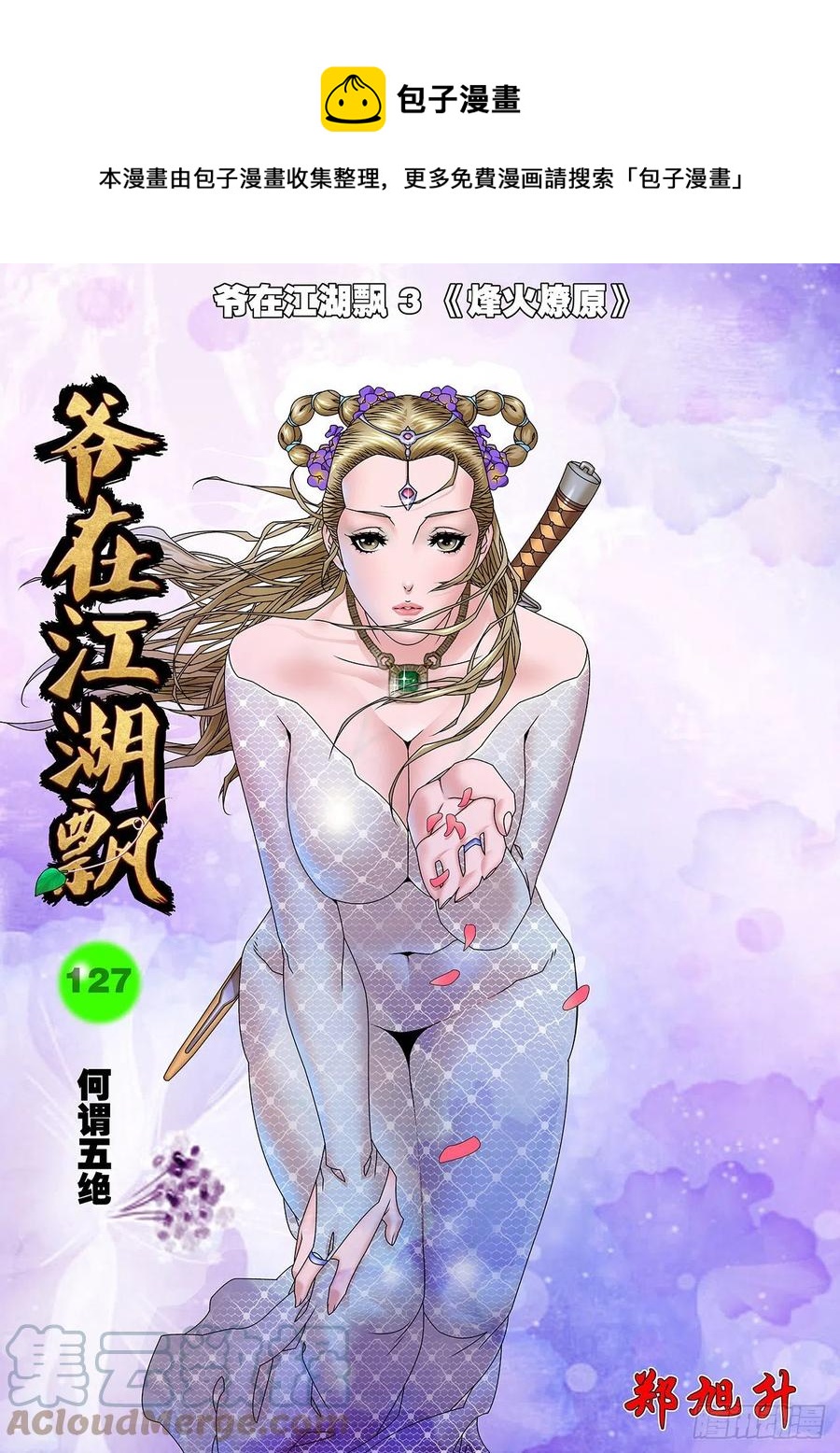 127 何为五绝 上0