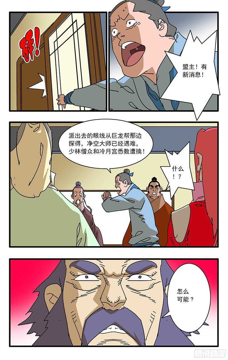 061 风云再起 下4
