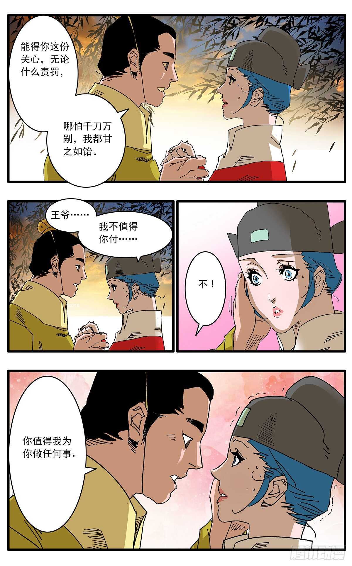 101 我为卿狂 上10