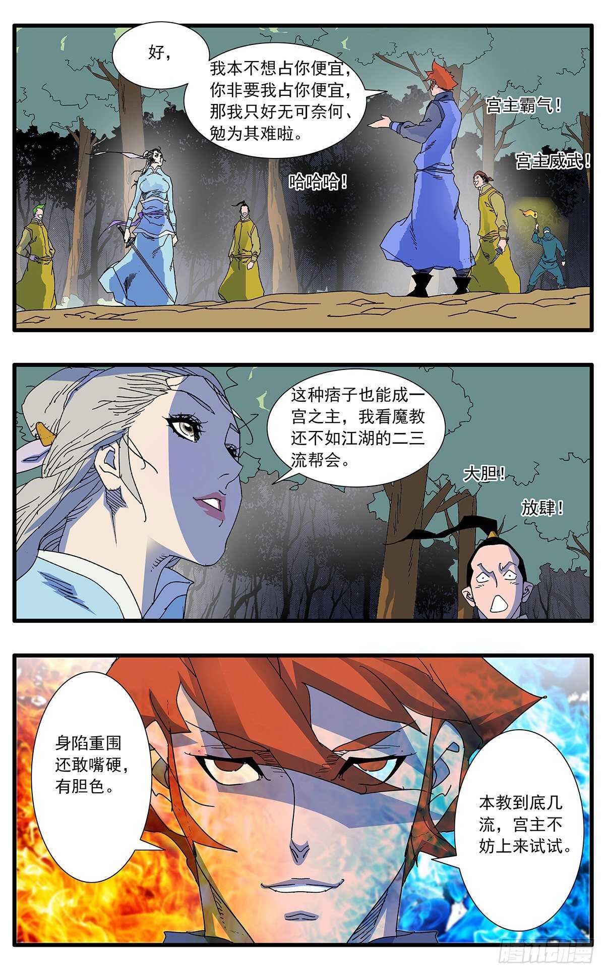 103 宫主之战 下9