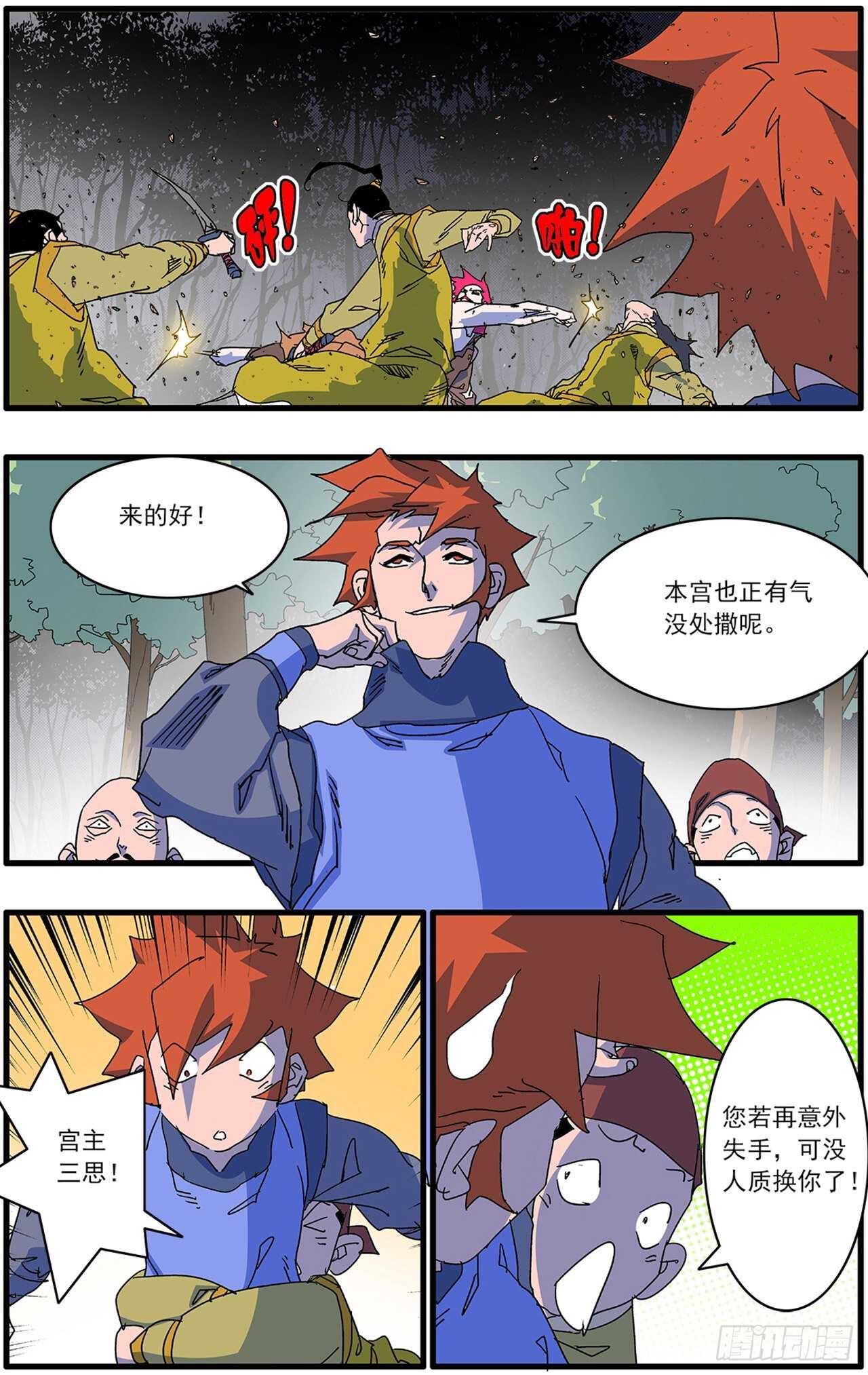 105 真假宫主 下1