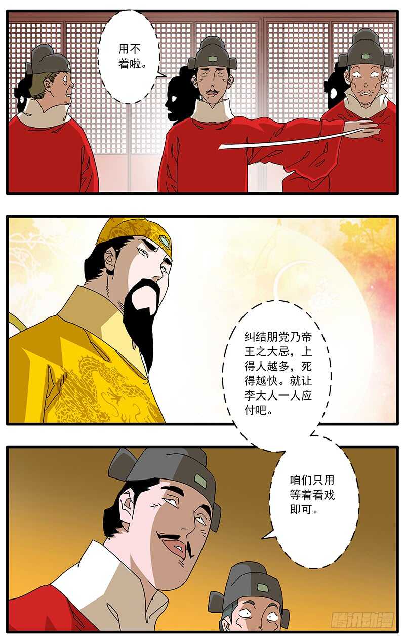 077 血溅朝堂 上6