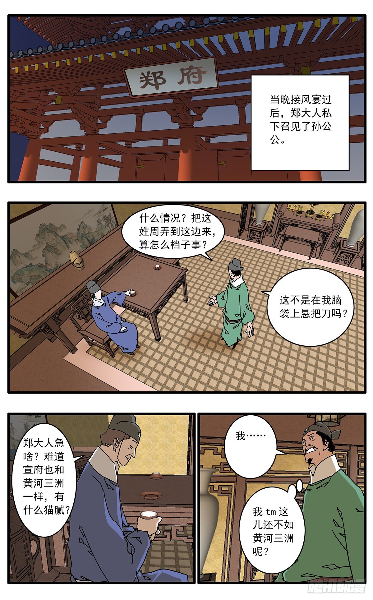 133 新官上任 上10