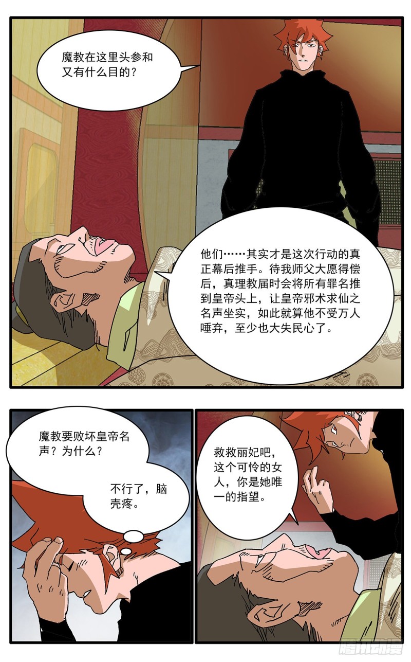 110 先天魔功 下11
