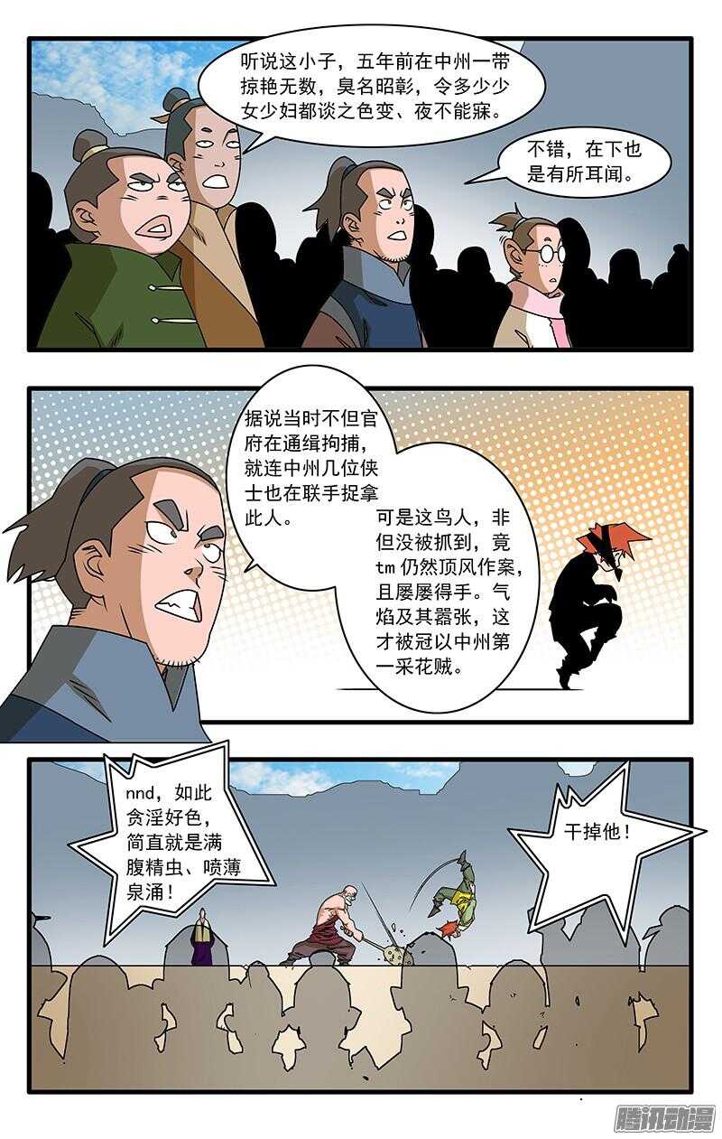 049 出战 上6