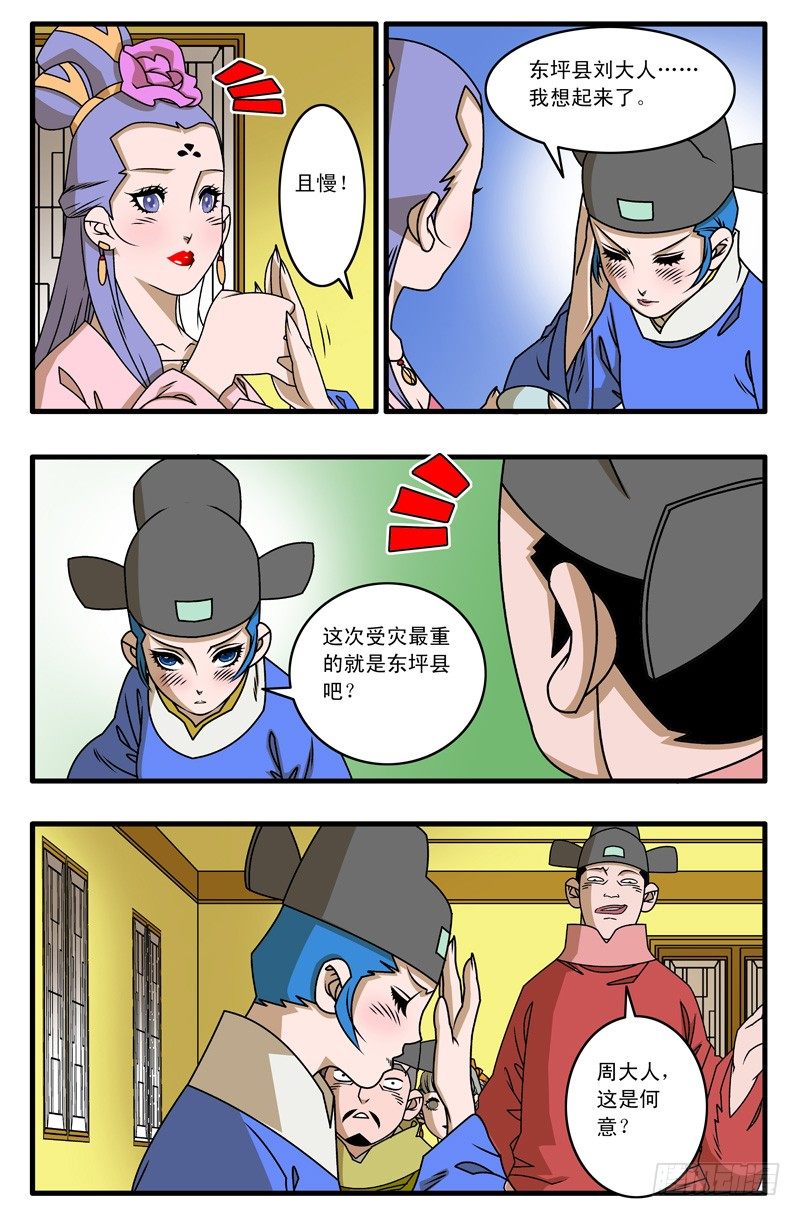 023 拍案而起 上2