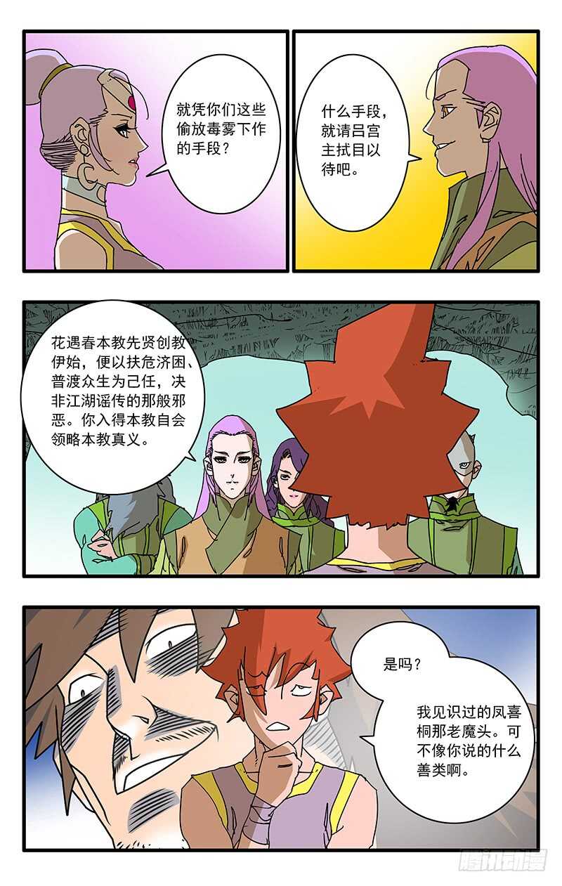 071 曾经的劝言 下1