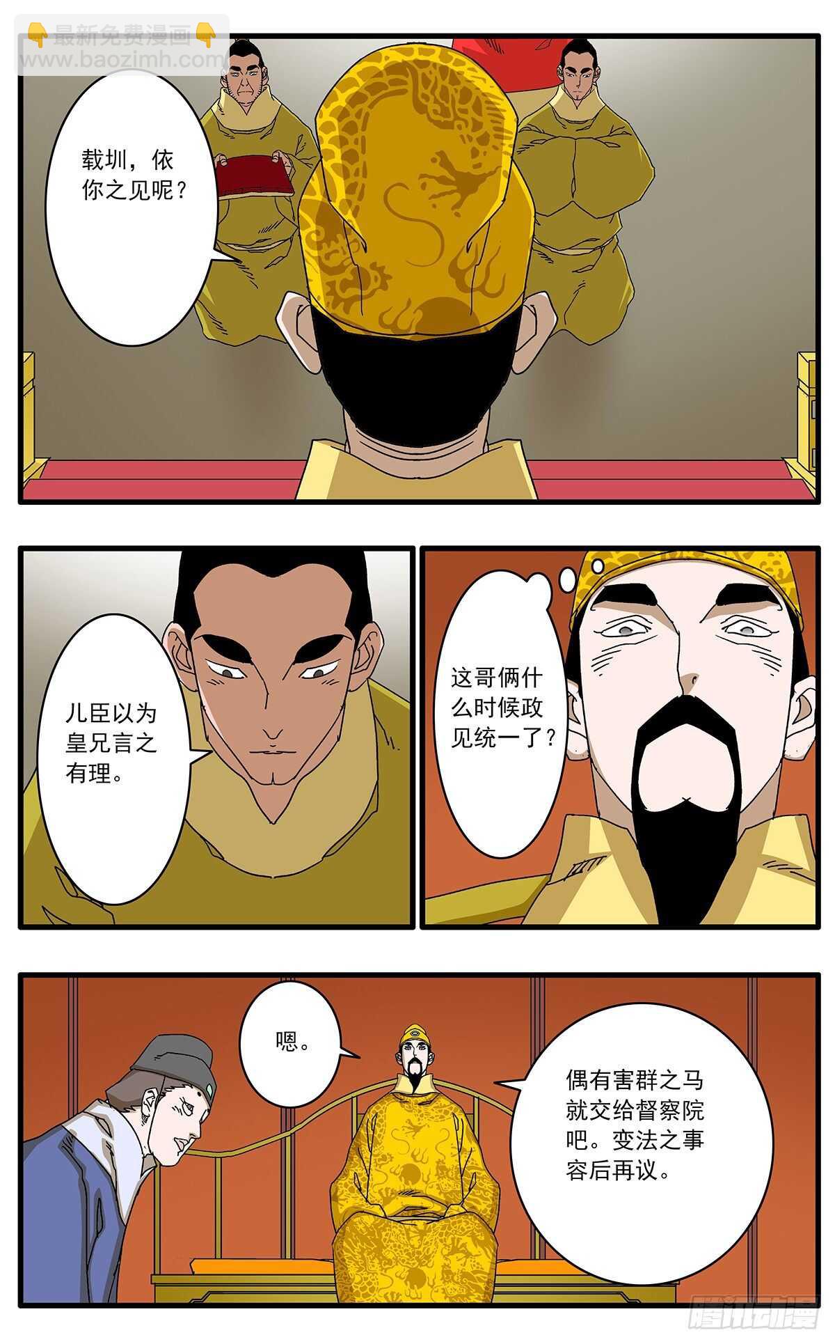 100 再议变法 下4