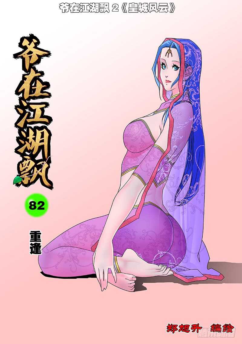 082 重逢 上0