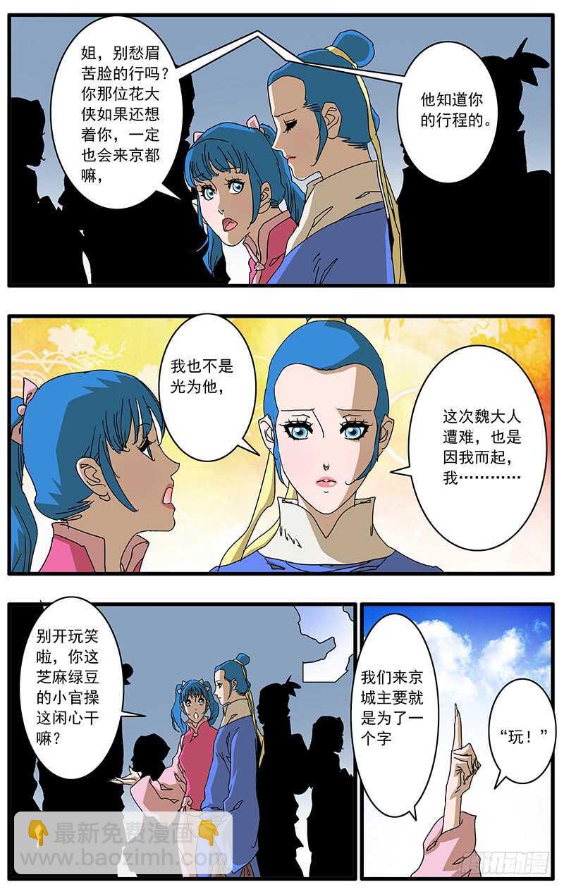 073 重涉官途 下1