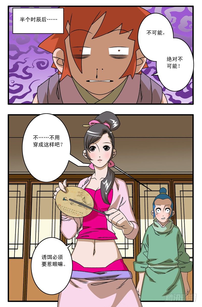 011 诱饵 下2