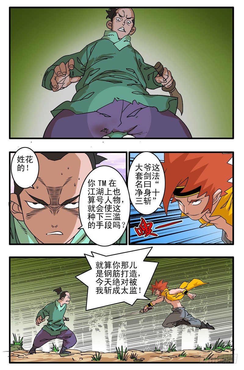 004 独门绝招 下7