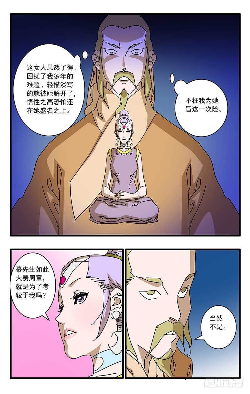 070 宵小之辈 下1