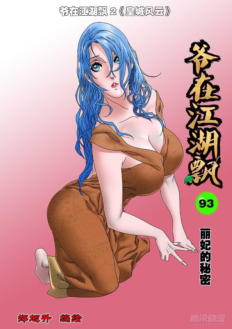 093 丽妃的秘密 上0