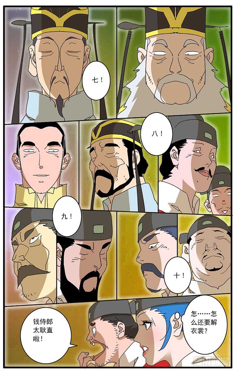 077 血溅朝堂 下2