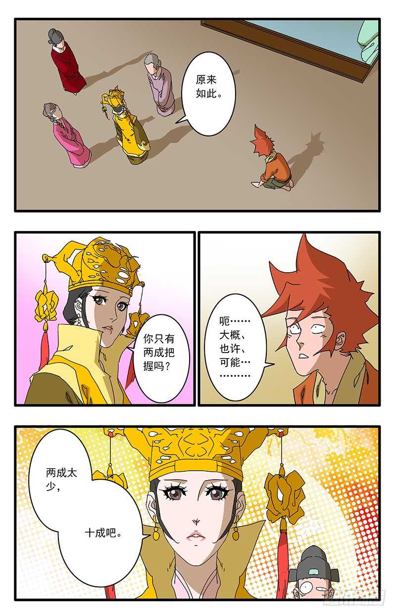 075 骑虎难下 下2