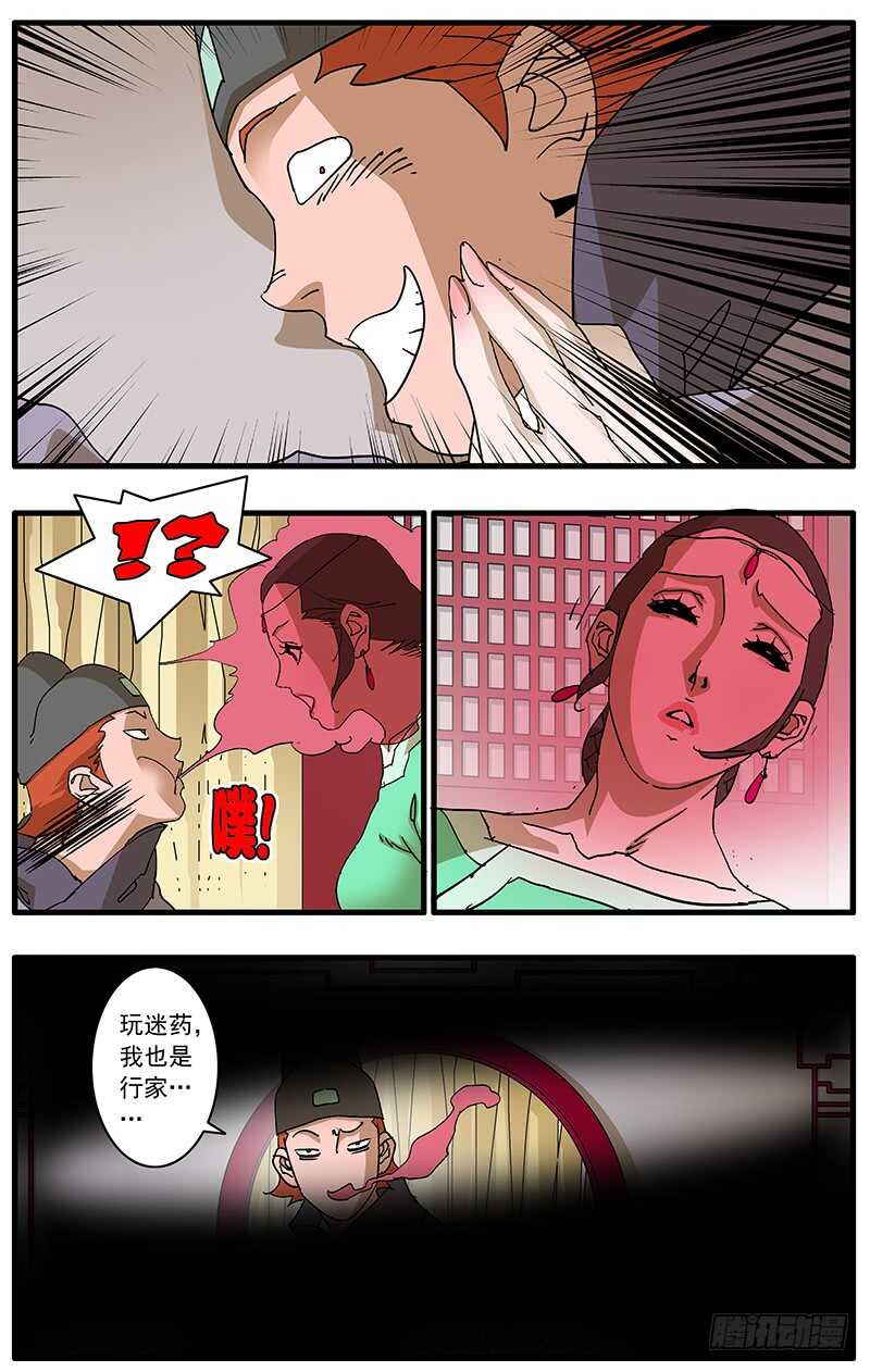 093 丽妃的秘密 上3