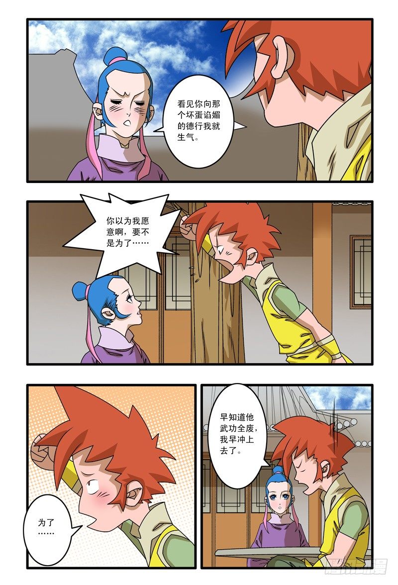 016 武林往事 上8