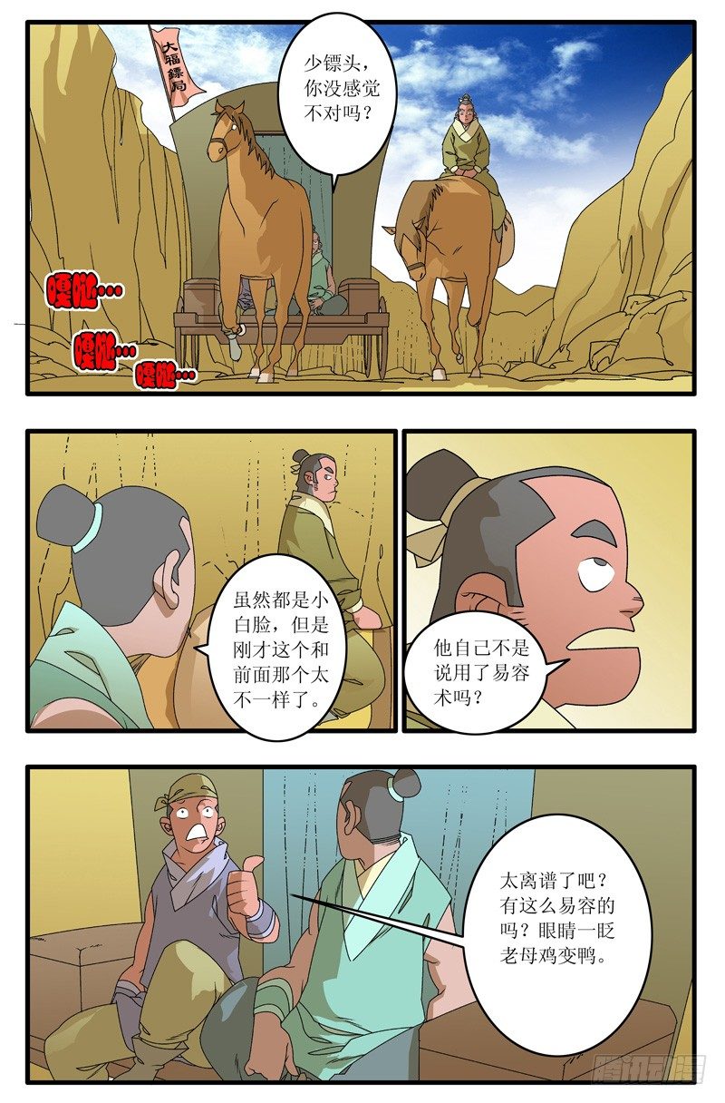 007 昌阳县令 上4