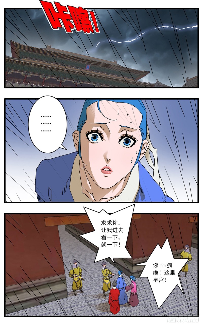 116 决战皇城二 上7