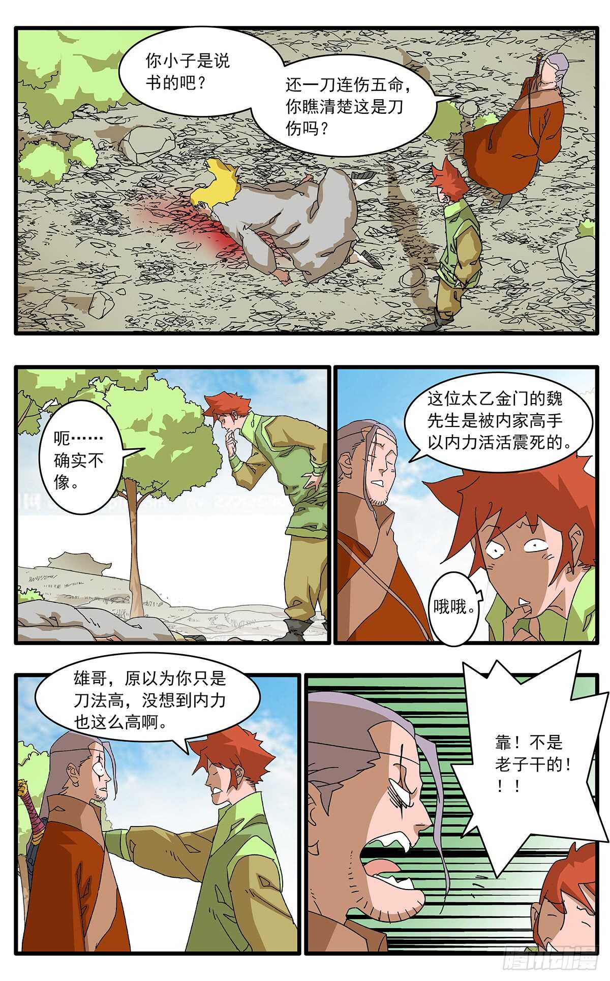 098 大敌降临 下2