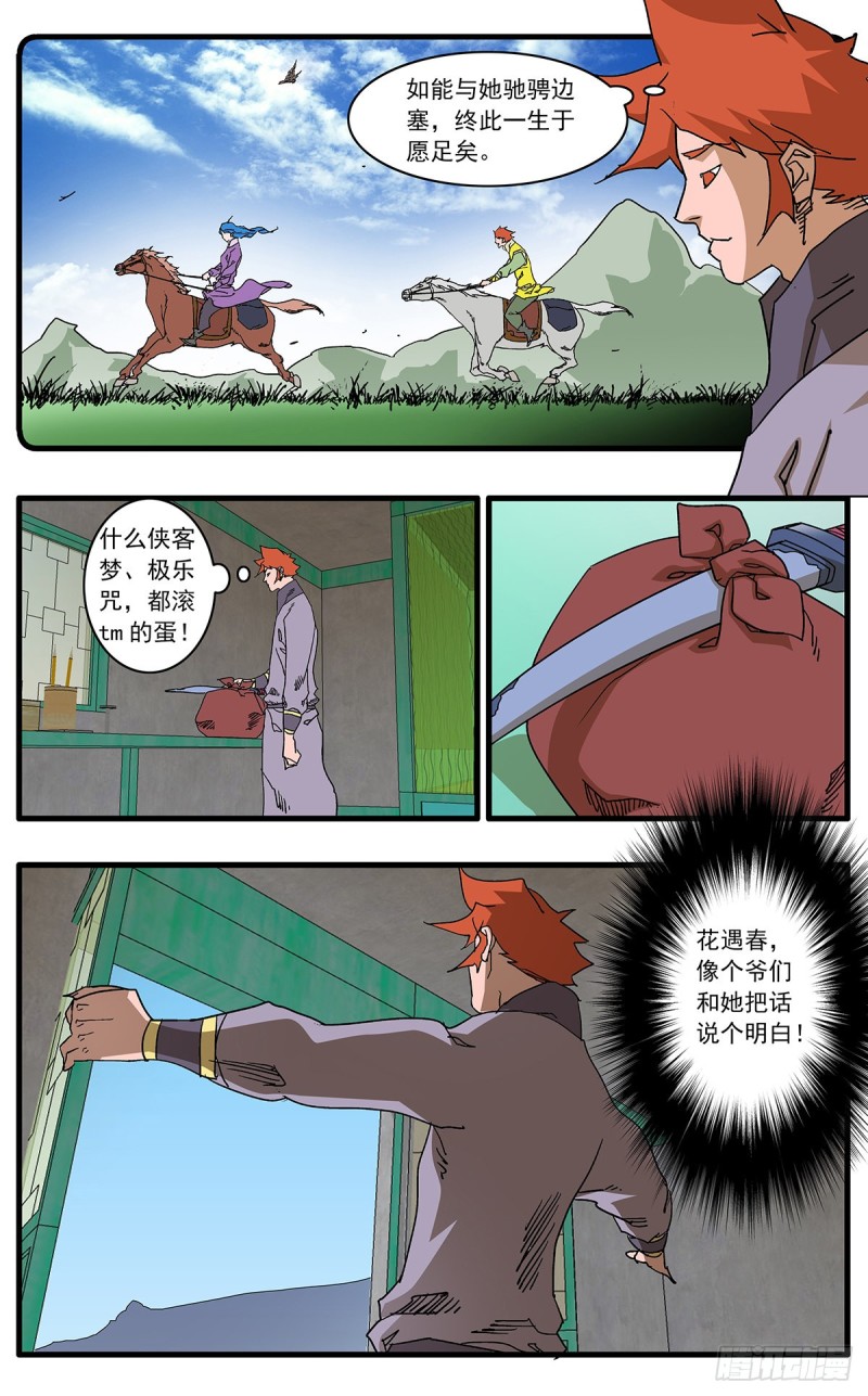 110 先天魔功 上2