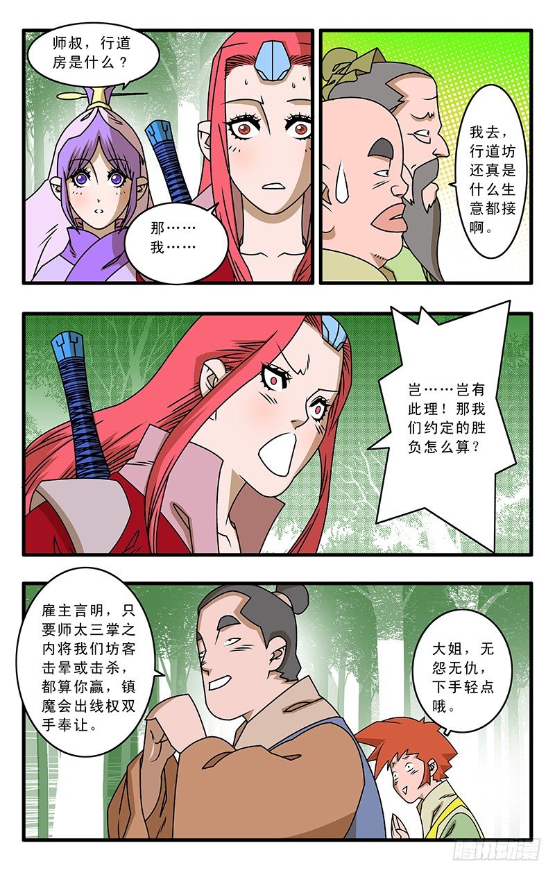029 三掌之约 上9