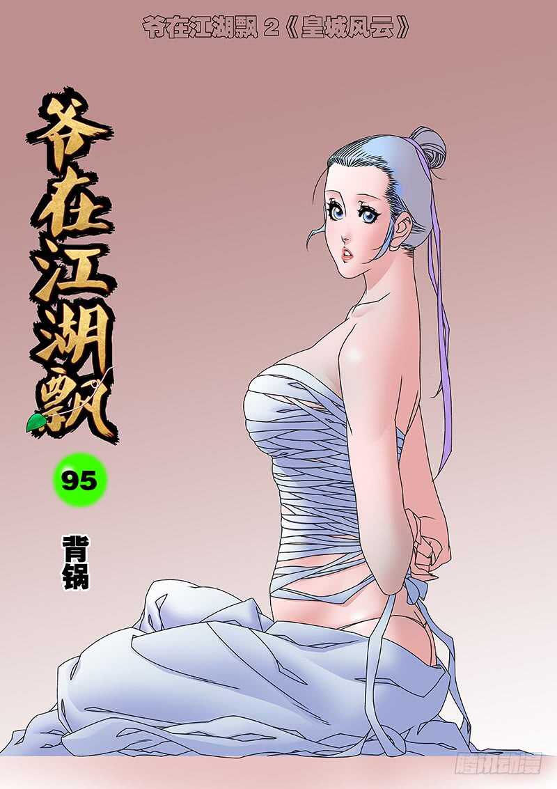 095 背锅 上0