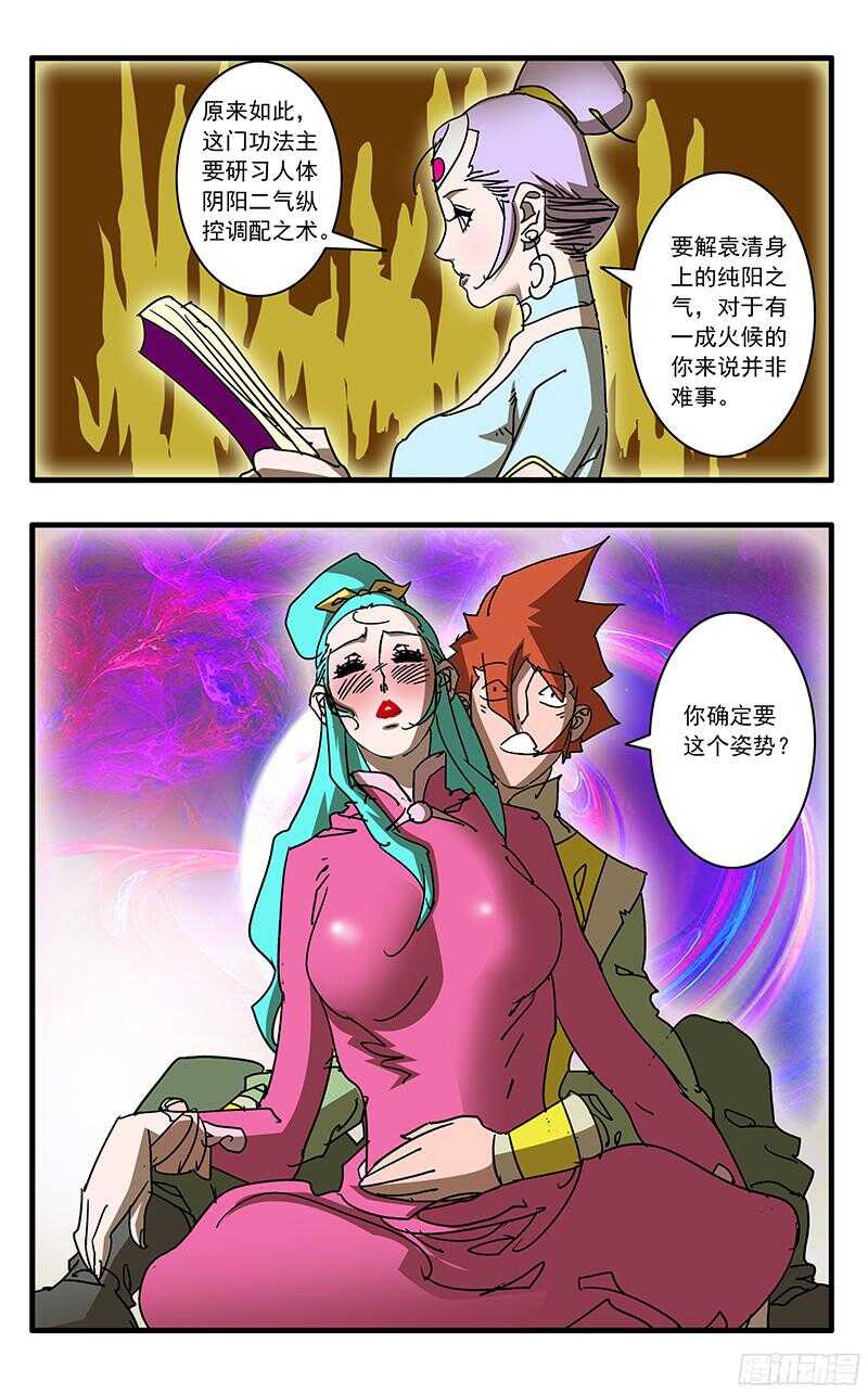 060 化解阴阳咒 上6