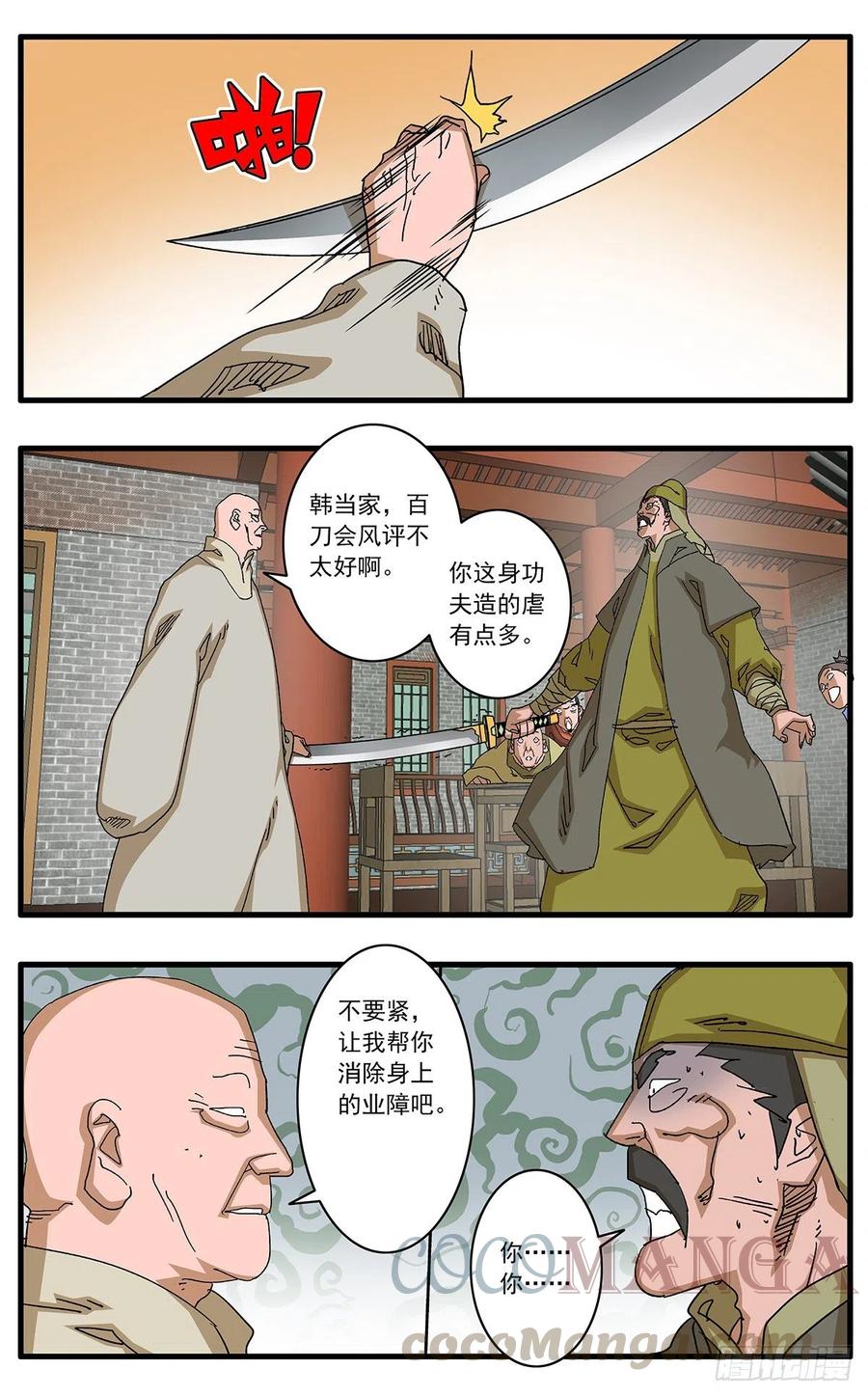 123 横行无忌 下5