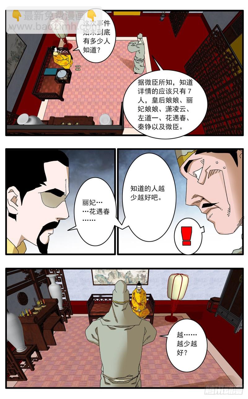 119 以怨报德 上3