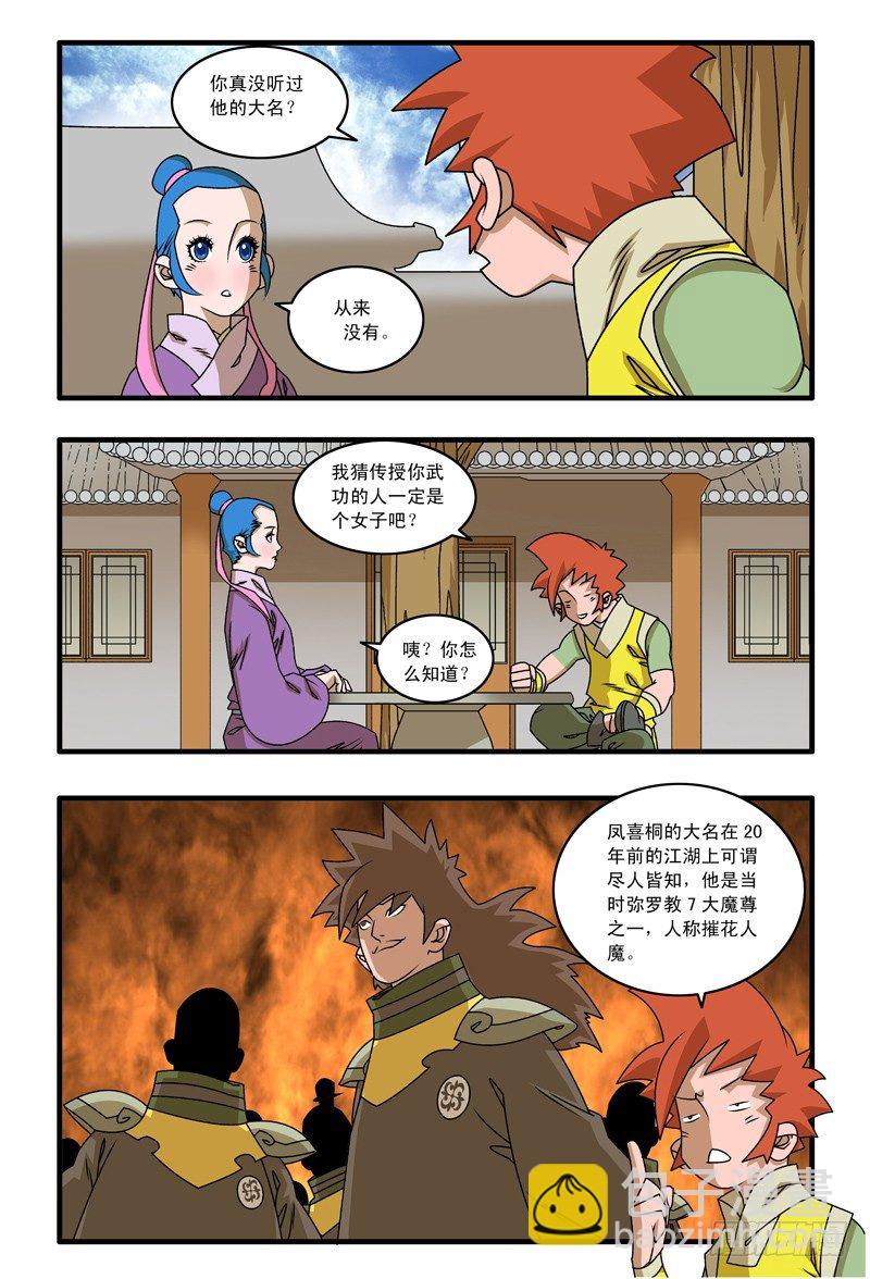 016 武林往事 上5